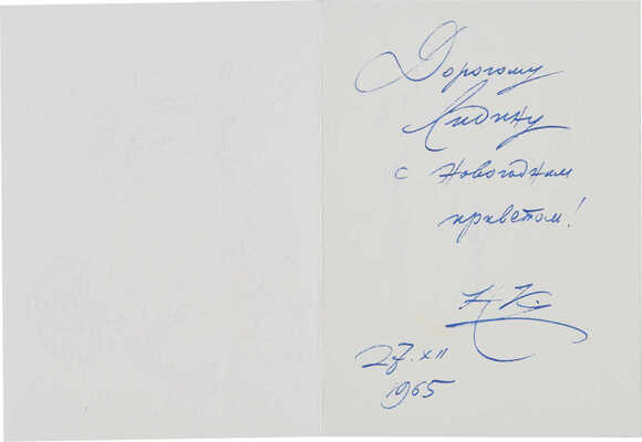 Кузьмин Николай Васильевич. Лот из двух предметов 